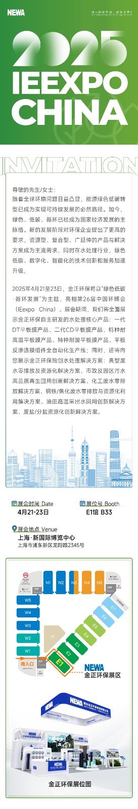 2025环博会邀请函
